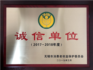 2017-2018誠信單位 獎牌